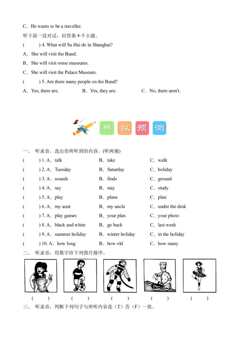 U7-U8阶段质量检测听力专项-小学英语六年级下册同步听力专项系列（译林版三起）_听力专项练习-T4_2024版_U7-U8阶段质量检测听力专项-（译林版三起）
