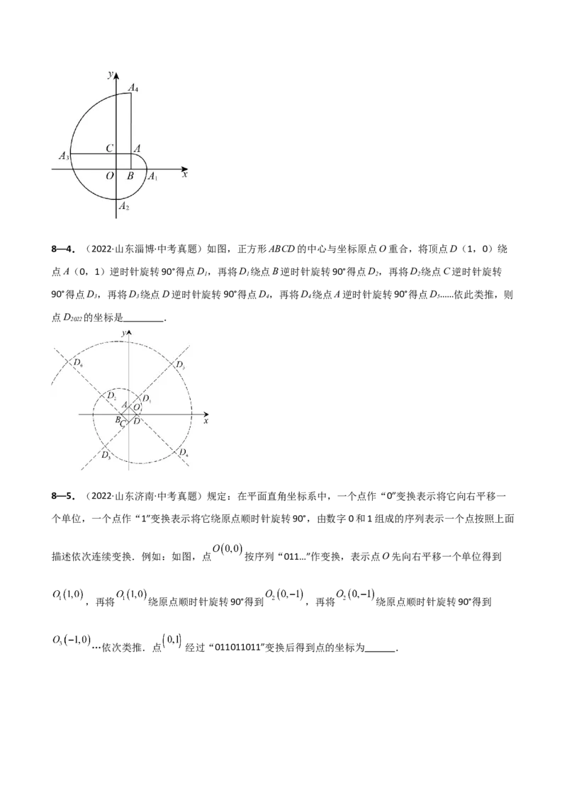 专题23.9旋转（全章中考真题考点分类精选专练）（人教版）（学生版）_初中数学_九年级数学上册（人教版）_专题突破练习-V4_2025版