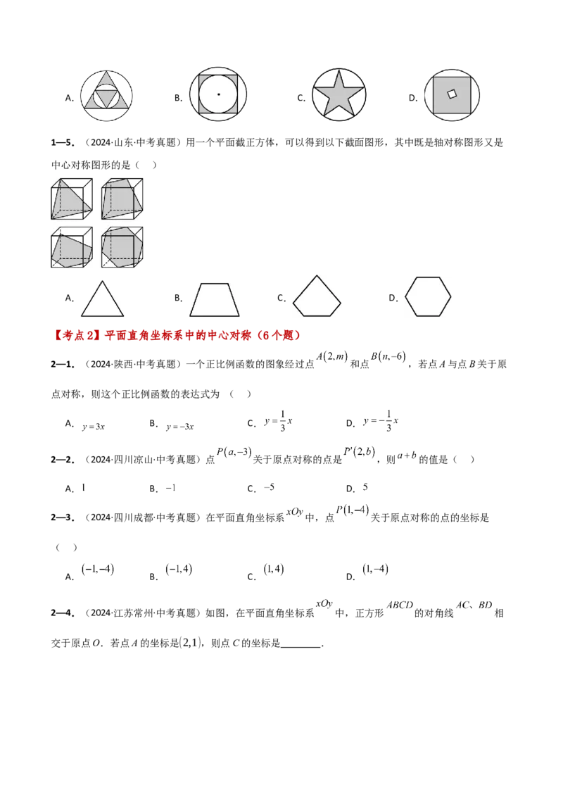 专题23.9旋转（全章中考真题考点分类精选专练）（人教版）（学生版）_初中数学_九年级数学上册（人教版）_专题突破练习-V4_2025版
