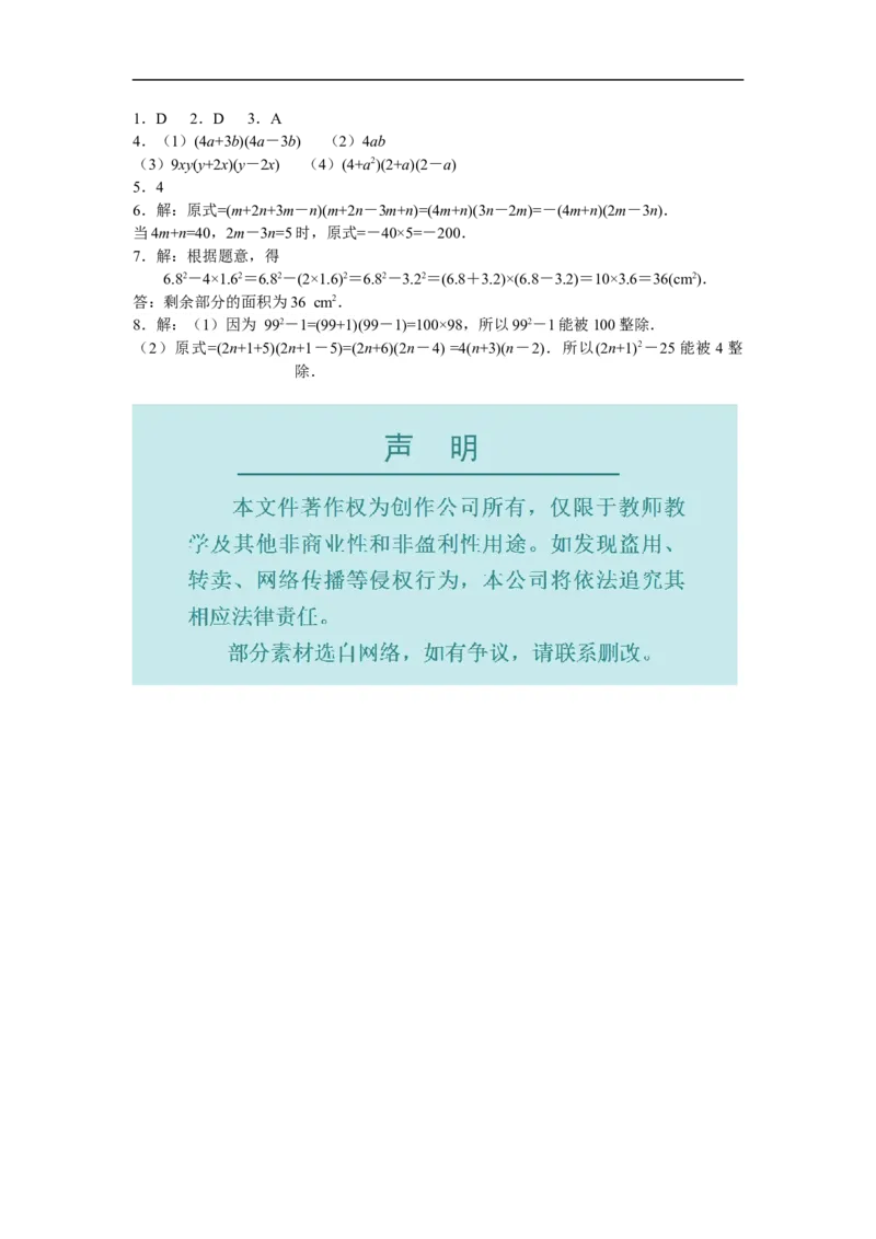 14.3.2第1课时运用平方差公式因式分解_初中数学人教版_8上-初中数学人教版_旧版_02课件+导学案（配套）_RJ八上第14章整式的乘法与因式分解