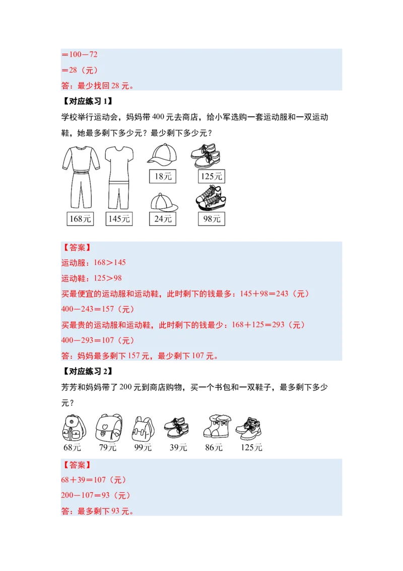 第三单元解决问题的策略（五大考点）-（答案版）苏教版(1)_三年级数学下册（苏教版）_解决问题专项练习-T7_2025版