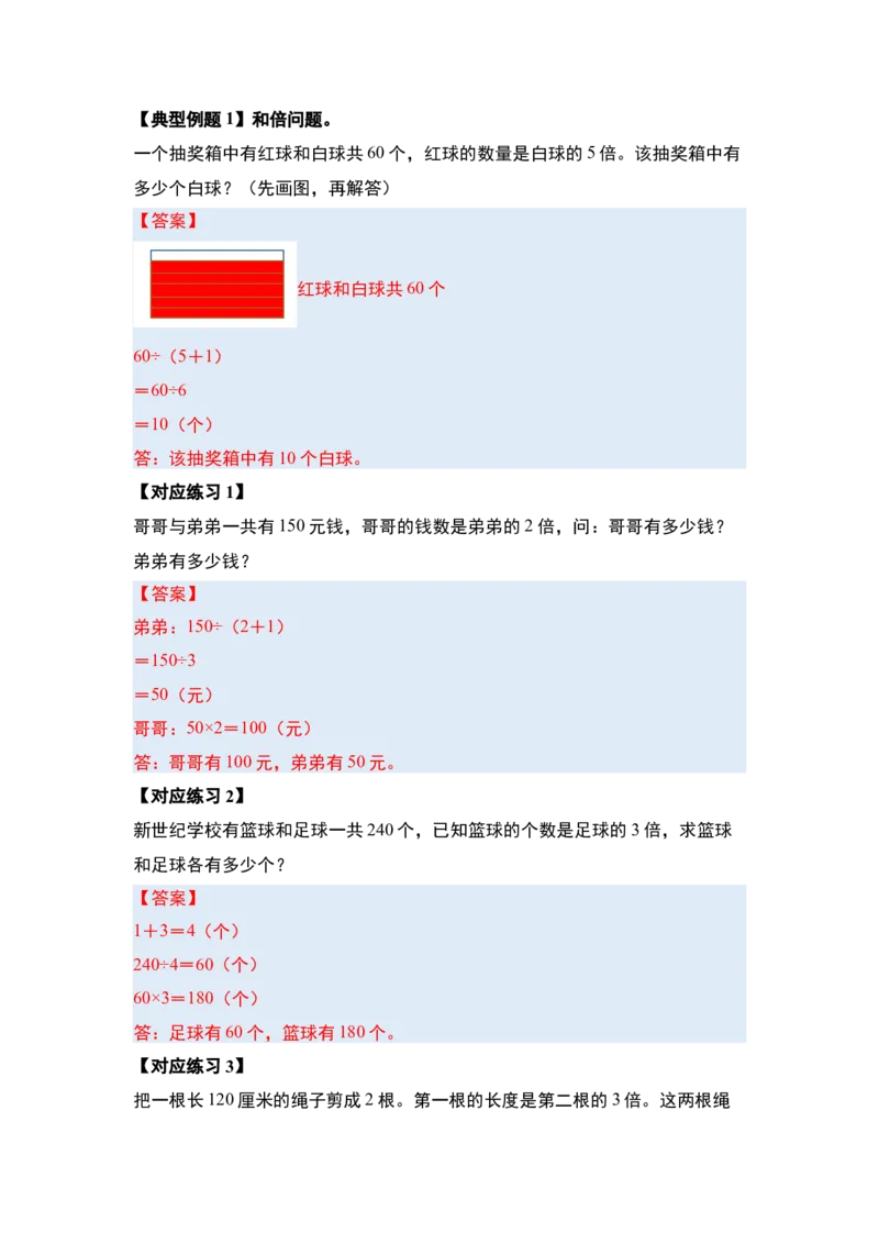 第三单元解决问题的策略（五大考点）-（答案版）苏教版(1)_三年级数学下册（苏教版）_解决问题专项练习-T7_2025版