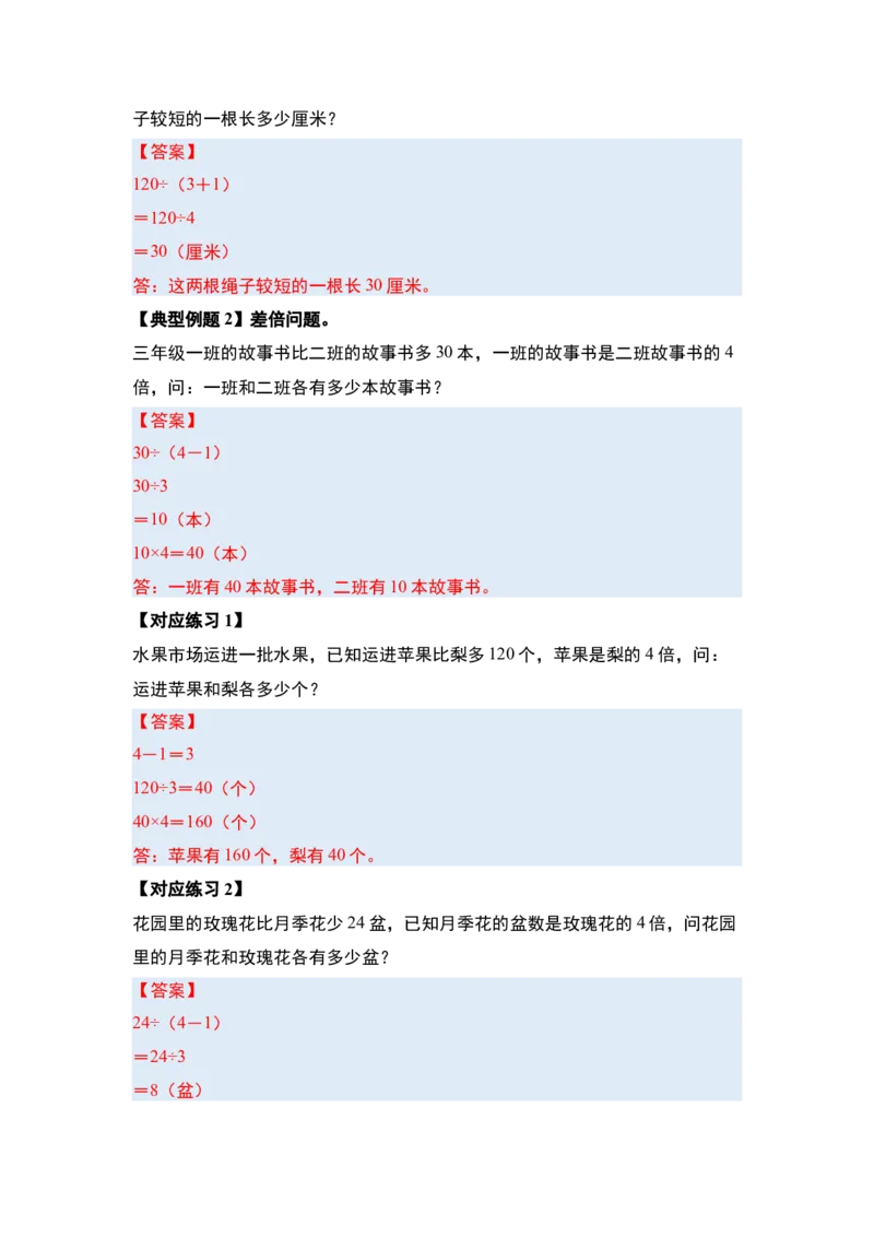 第三单元解决问题的策略（五大考点）-（答案版）苏教版(1)_三年级数学下册（苏教版）_解决问题专项练习-T7_2025版