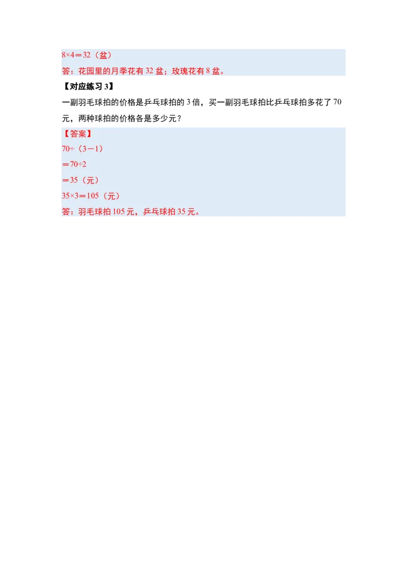 第三单元解决问题的策略（五大考点）-（答案版）苏教版(1)_三年级数学下册（苏教版）_解决问题专项练习-T7_2025版