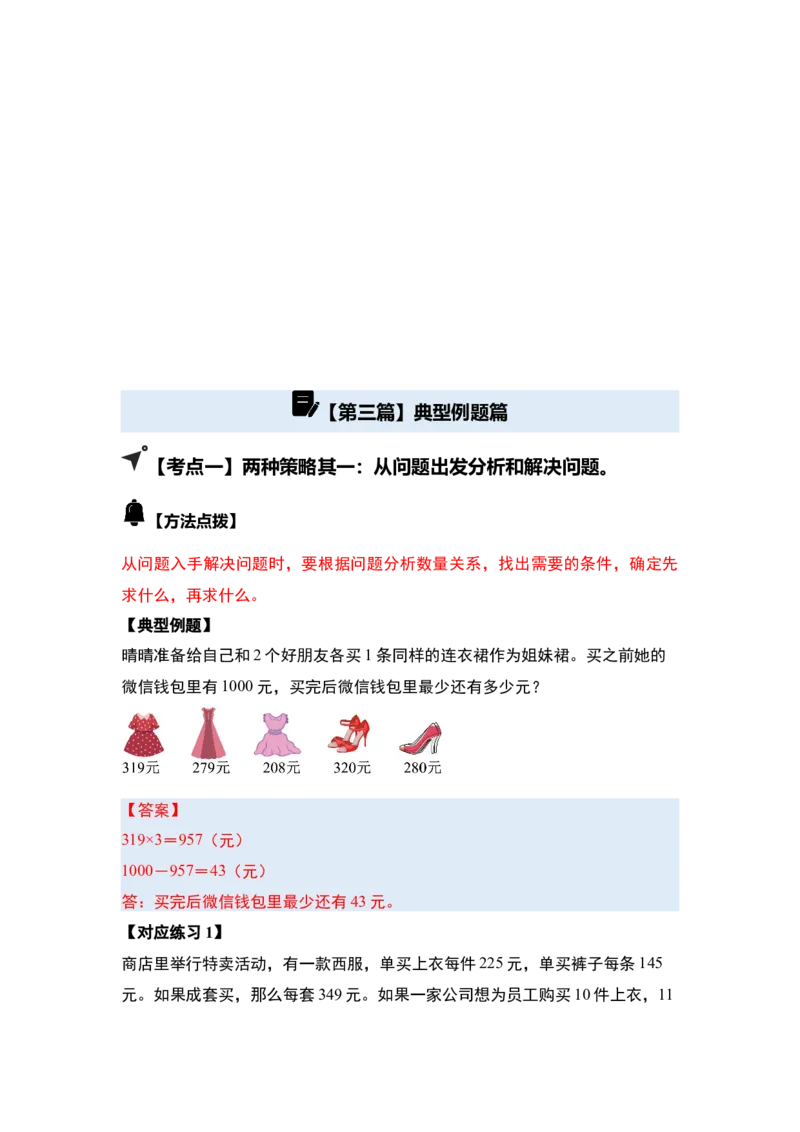 第三单元解决问题的策略（五大考点）-（答案版）苏教版(1)_三年级数学下册（苏教版）_解决问题专项练习-T7_2025版