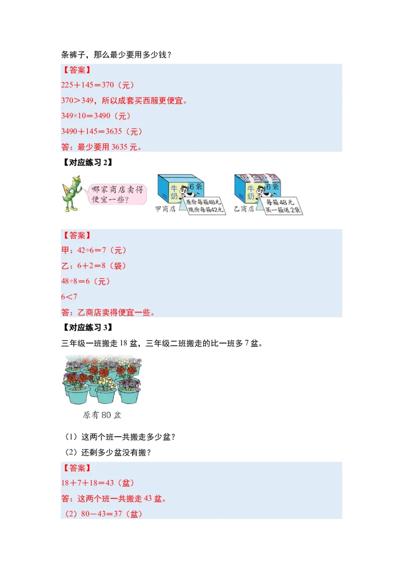 第三单元解决问题的策略（五大考点）-（答案版）苏教版(1)_三年级数学下册（苏教版）_解决问题专项练习-T7_2025版