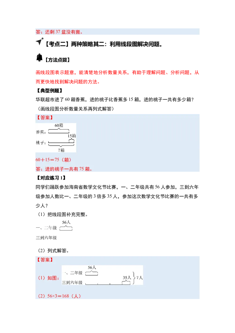 第三单元解决问题的策略（五大考点）-（答案版）苏教版(1)_三年级数学下册（苏教版）_解决问题专项练习-T7_2025版