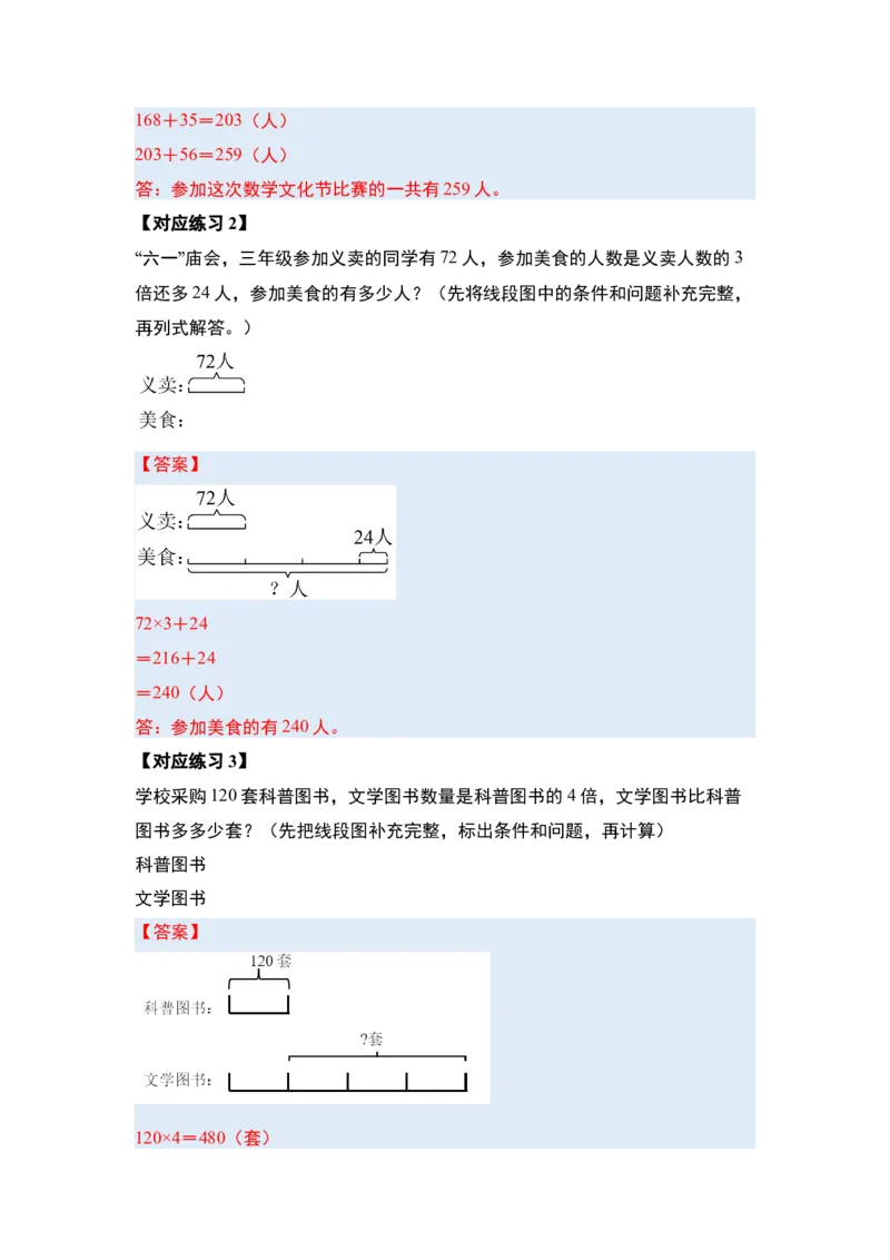第三单元解决问题的策略（五大考点）-（答案版）苏教版(1)_三年级数学下册（苏教版）_解决问题专项练习-T7_2025版