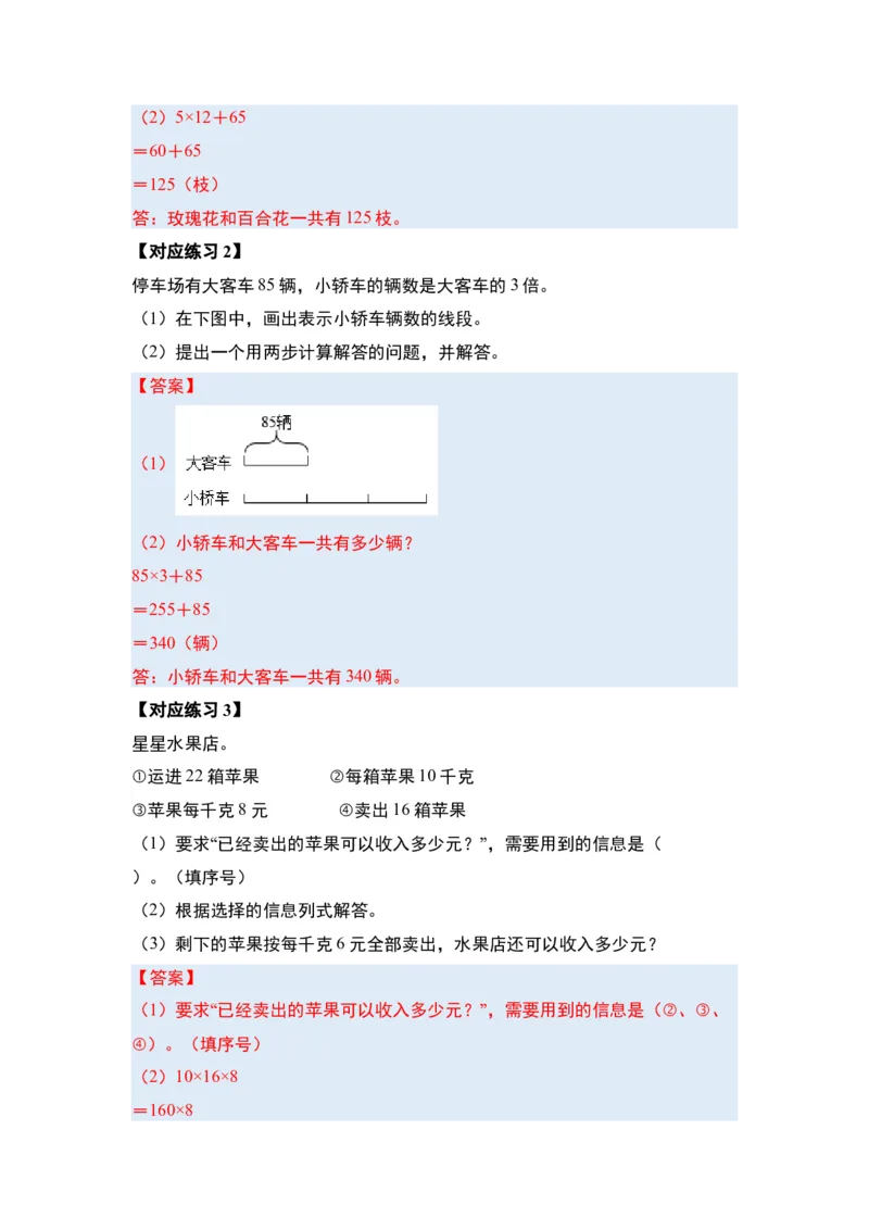 第三单元解决问题的策略（五大考点）-（答案版）苏教版(1)_三年级数学下册（苏教版）_解决问题专项练习-T7_2025版
