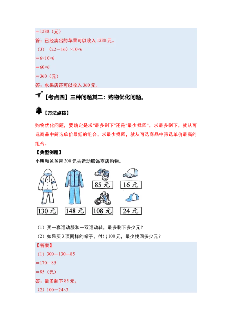 第三单元解决问题的策略（五大考点）-（答案版）苏教版(1)_三年级数学下册（苏教版）_解决问题专项练习-T7_2025版