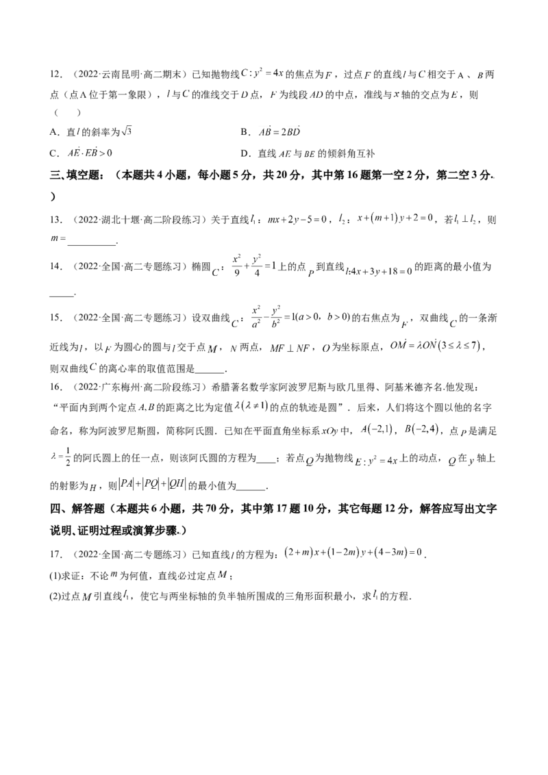 第13讲第八章平面解析几何（综合测试）（学生版）_2.2025数学总复习_2023年新高考资料_一轮复习_2023新高考数学一轮复习（新教材新高考）