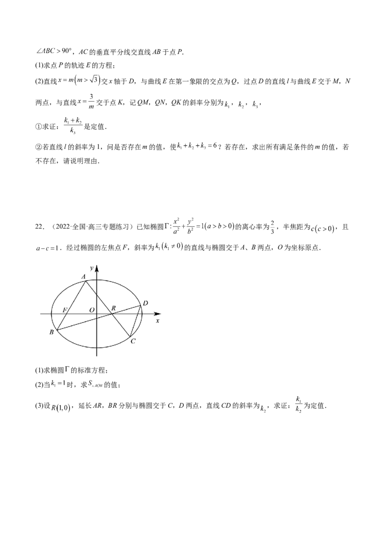 第13讲第八章平面解析几何（综合测试）（学生版）_2.2025数学总复习_2023年新高考资料_一轮复习_2023新高考数学一轮复习（新教材新高考）