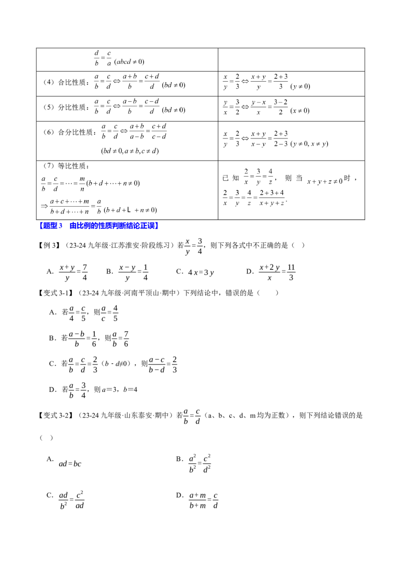 专题27.1比例线段（十大题型）（举一反三）（人教版）（学生版）_初中数学_九年级数学下册（人教版）_母题专项-U66_2025版