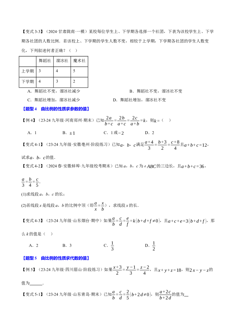 专题27.1比例线段（十大题型）（举一反三）（人教版）（学生版）_初中数学_九年级数学下册（人教版）_母题专项-U66_2025版