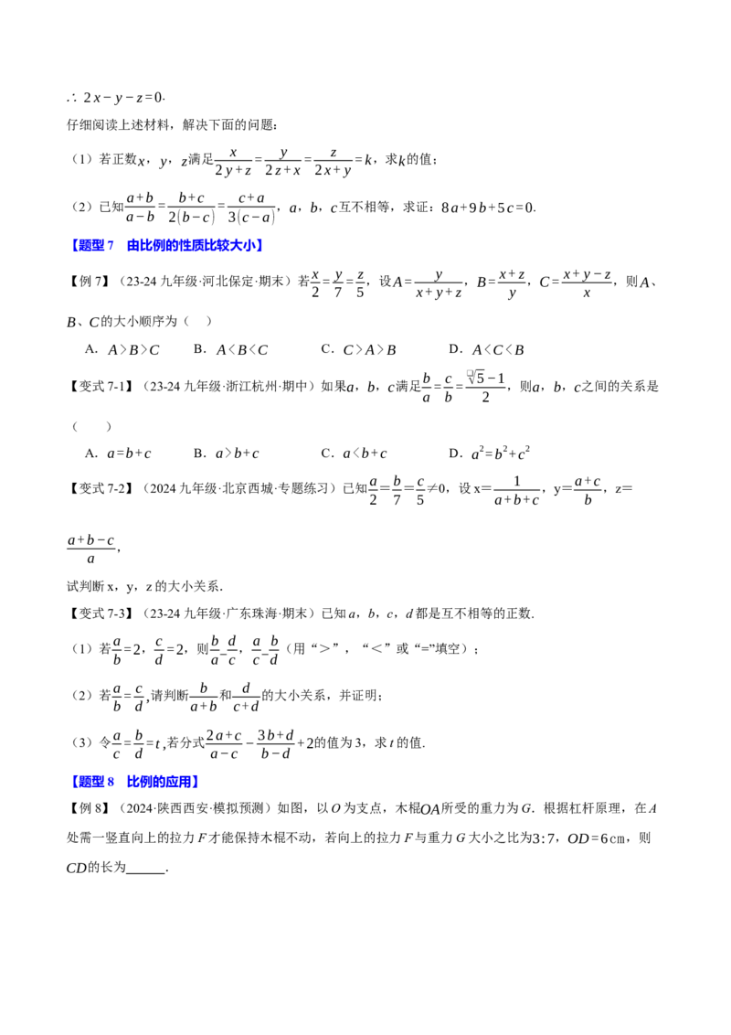 专题27.1比例线段（十大题型）（举一反三）（人教版）（学生版）_初中数学_九年级数学下册（人教版）_母题专项-U66_2025版