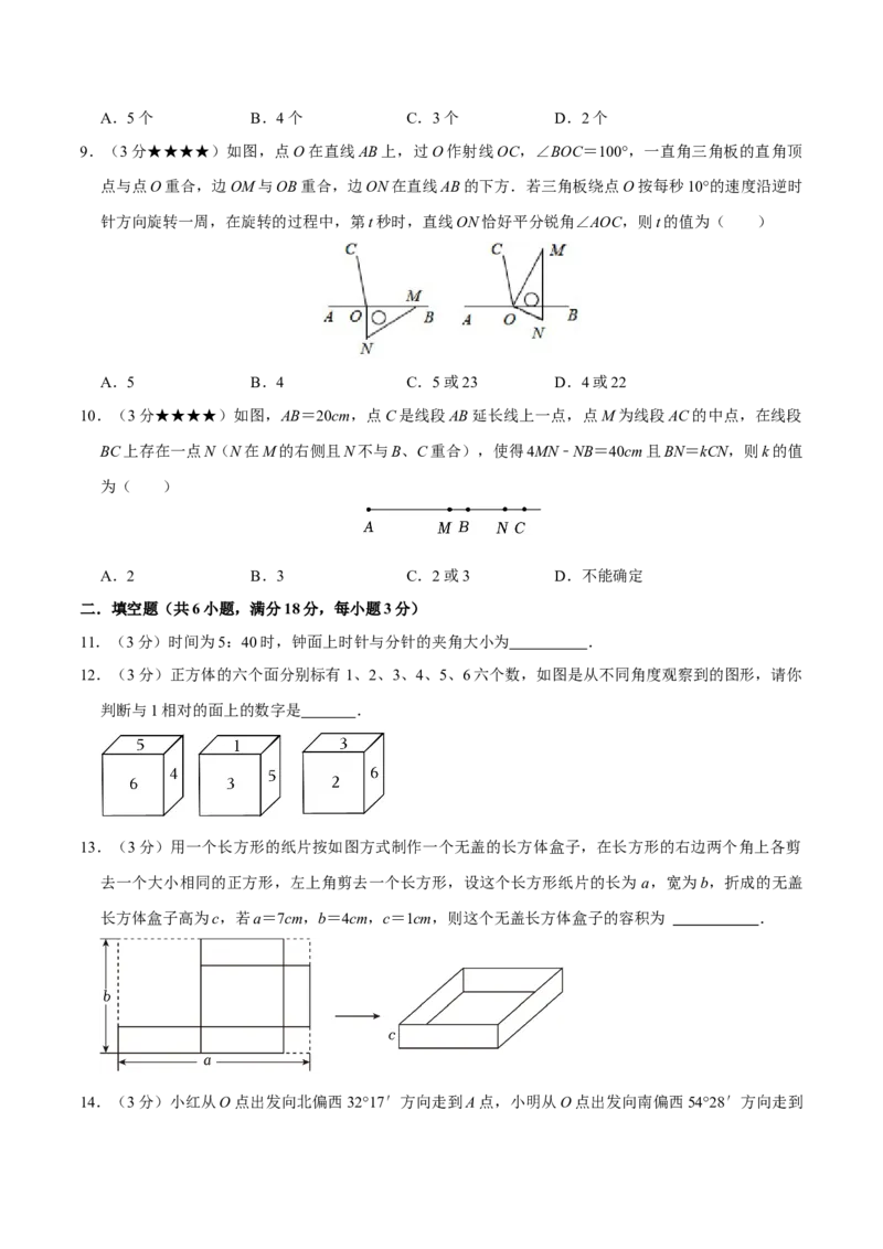 专题3.6几何图形初步全章培优测试卷（必考点分类集训）（人教版2024）（学生版）_初中数学_七年级数学上册（人教版）_考点分类必刷题-U181