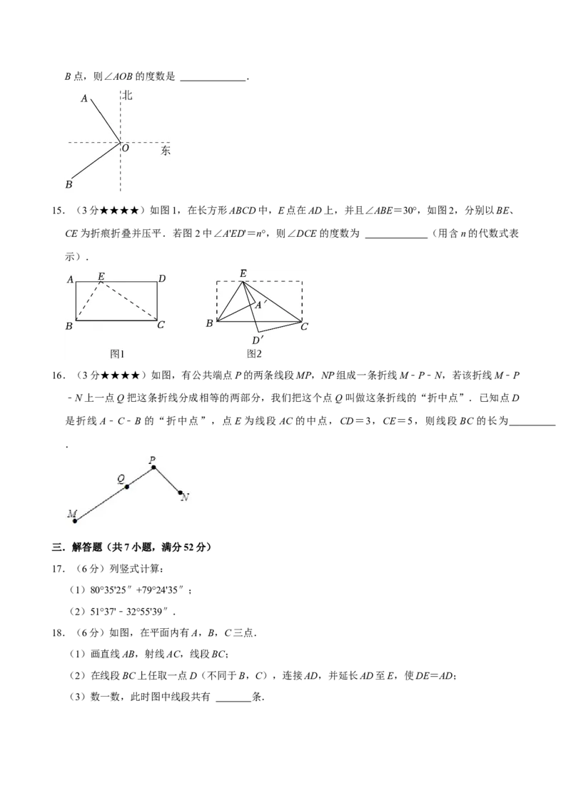 专题3.6几何图形初步全章培优测试卷（必考点分类集训）（人教版2024）（学生版）_初中数学_七年级数学上册（人教版）_考点分类必刷题-U181