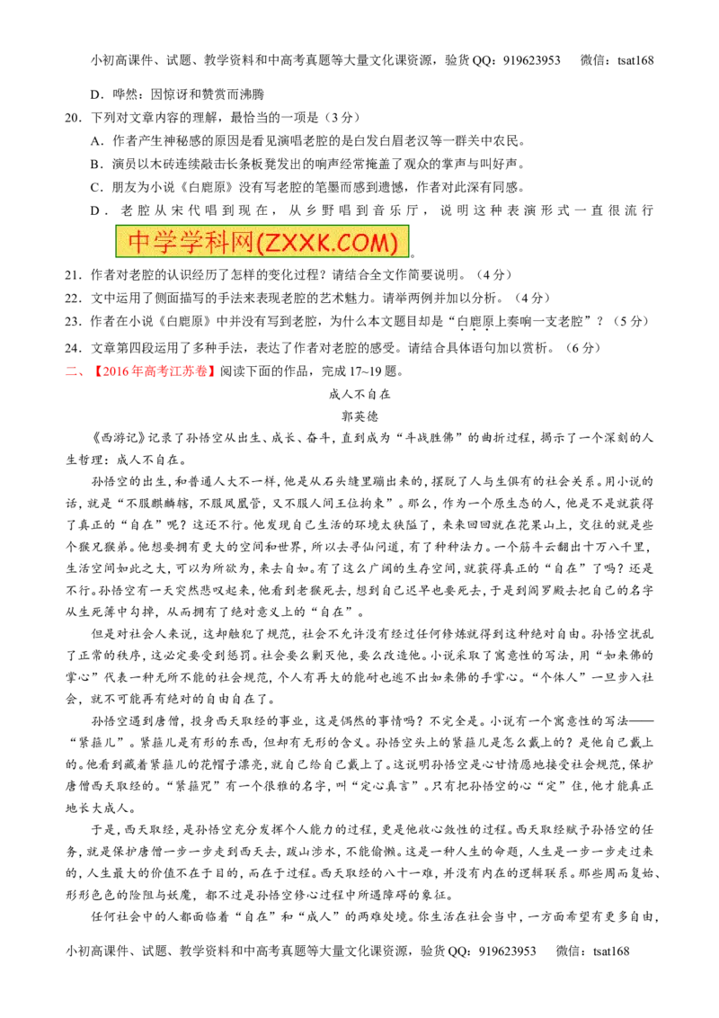 专题17散文阅读-3年高考2年模拟1年原创备战2017高考精品系列之语文（原卷版）_高语_1高中语文_2017年高考语文3年高考2年模拟1年原创（全套打包36份）