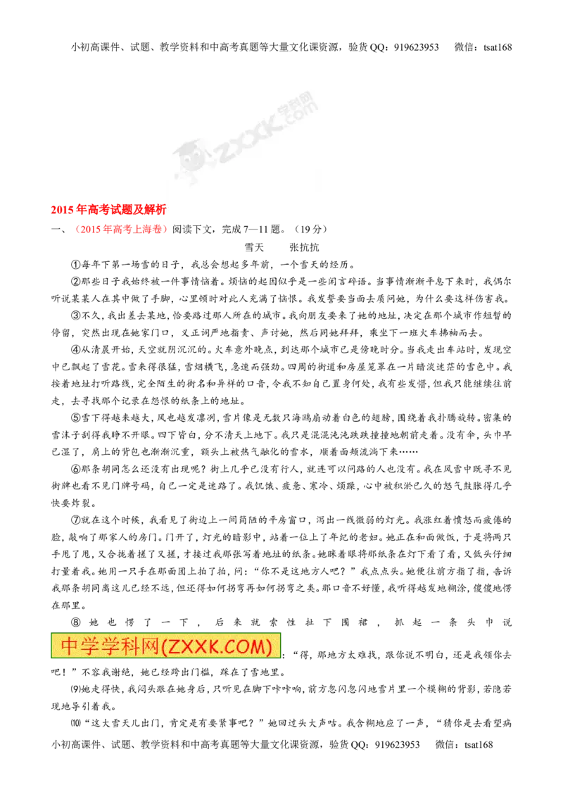 专题17散文阅读-3年高考2年模拟1年原创备战2017高考精品系列之语文（原卷版）_高语_1高中语文_2017年高考语文3年高考2年模拟1年原创（全套打包36份）