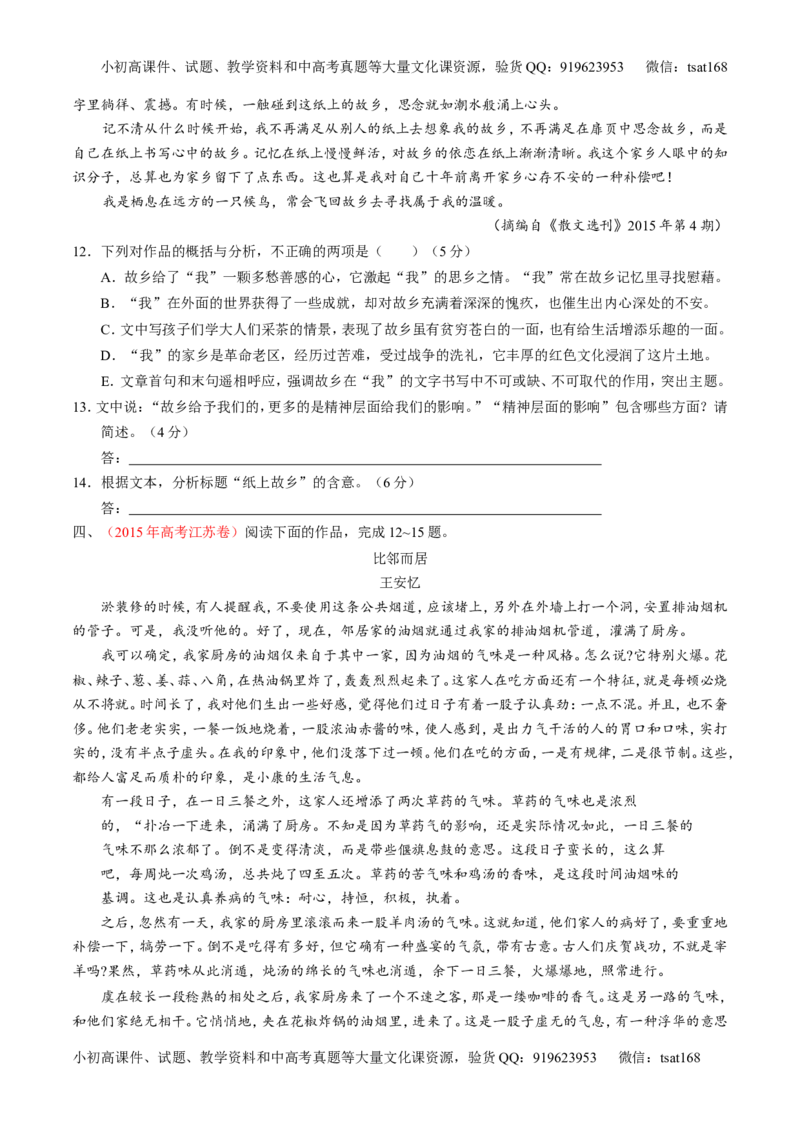 专题17散文阅读-3年高考2年模拟1年原创备战2017高考精品系列之语文（原卷版）_高语_1高中语文_2017年高考语文3年高考2年模拟1年原创（全套打包36份）