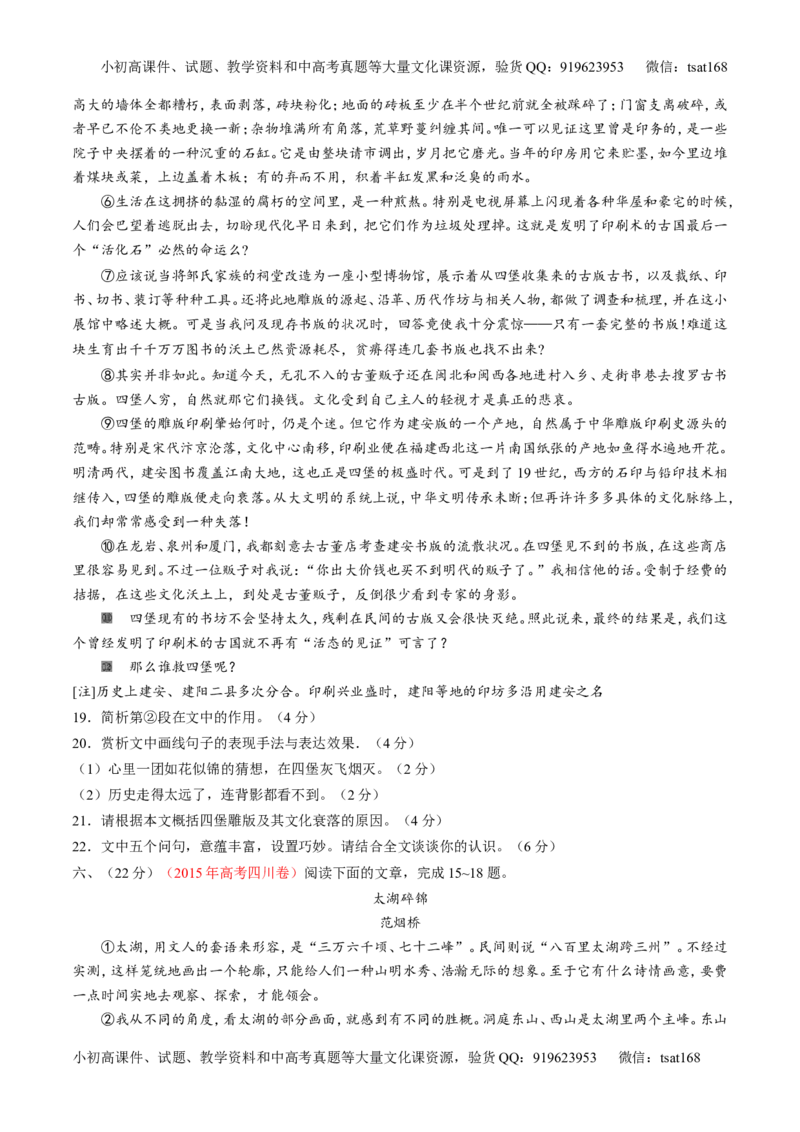 专题17散文阅读-3年高考2年模拟1年原创备战2017高考精品系列之语文（原卷版）_高语_1高中语文_2017年高考语文3年高考2年模拟1年原创（全套打包36份）