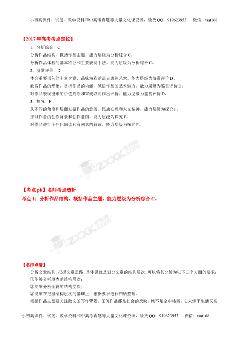 专题17散文阅读-3年高考2年模拟1年原创备战2017高考精品系列之语文（原卷版）_高语_1高中语文_2017年高考语文3年高考2年模拟1年原创（全套打包36份）