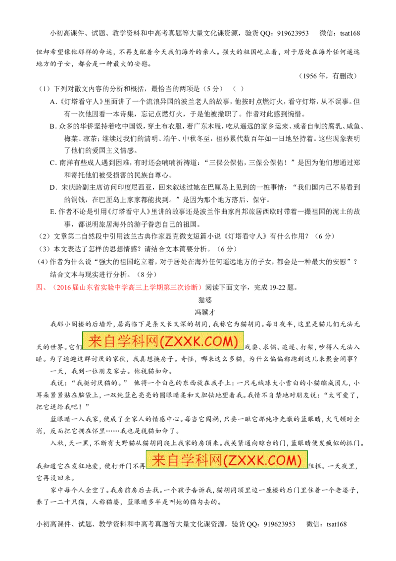 专题17散文阅读-3年高考2年模拟1年原创备战2017高考精品系列之语文（原卷版）_高语_1高中语文_2017年高考语文3年高考2年模拟1年原创（全套打包36份）