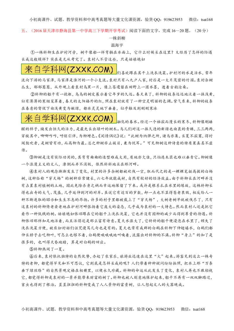 专题17散文阅读-3年高考2年模拟1年原创备战2017高考精品系列之语文（原卷版）_高语_1高中语文_2017年高考语文3年高考2年模拟1年原创（全套打包36份）