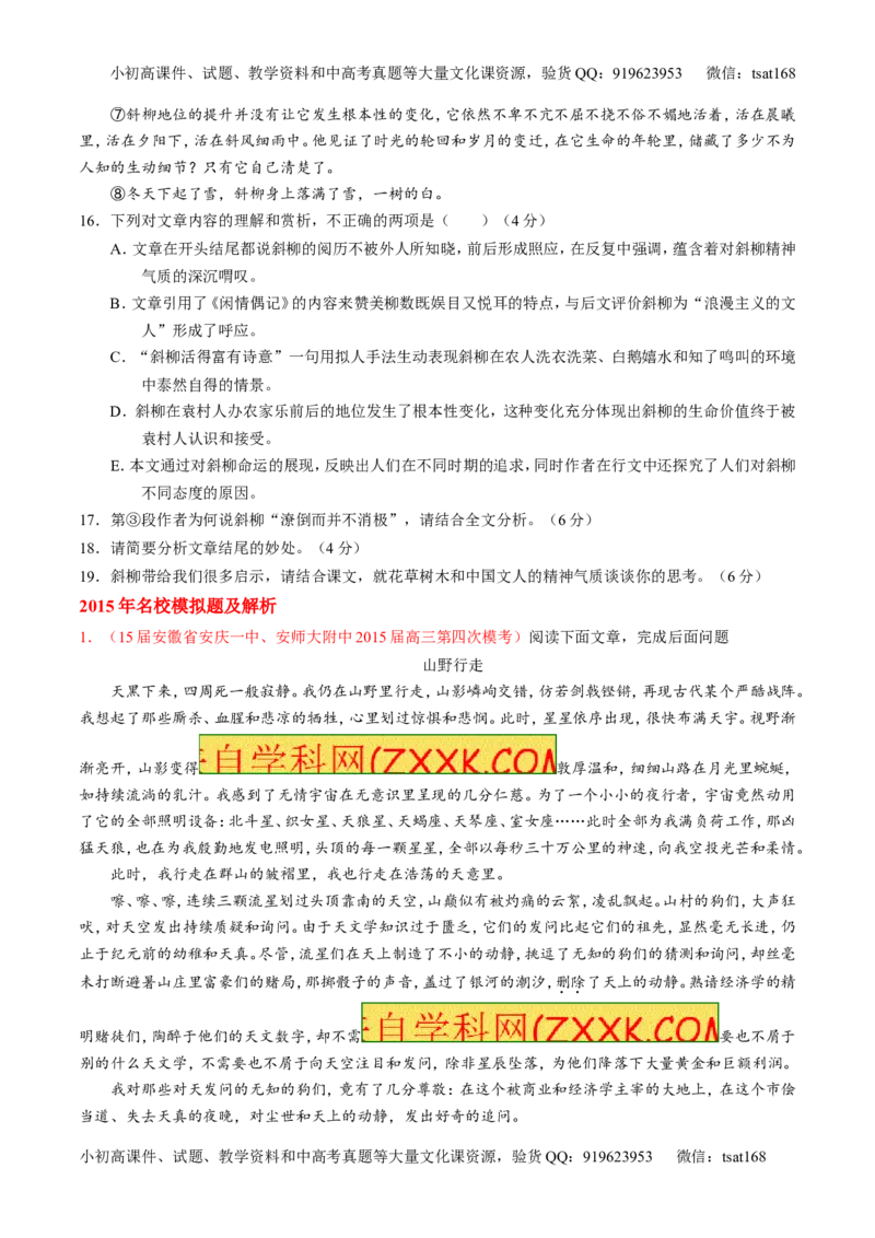 专题17散文阅读-3年高考2年模拟1年原创备战2017高考精品系列之语文（原卷版）_高语_1高中语文_2017年高考语文3年高考2年模拟1年原创（全套打包36份）