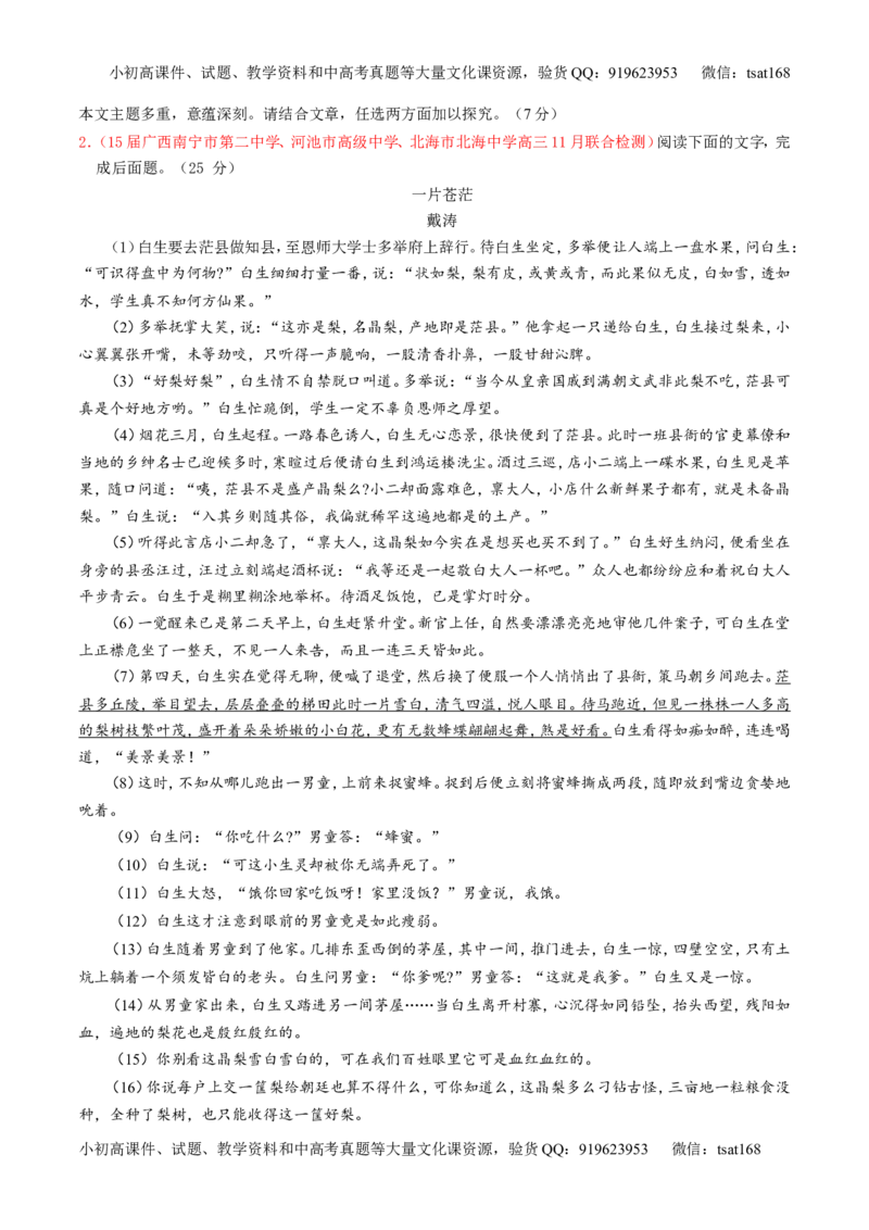 专题17散文阅读-3年高考2年模拟1年原创备战2017高考精品系列之语文（原卷版）_高语_1高中语文_2017年高考语文3年高考2年模拟1年原创（全套打包36份）