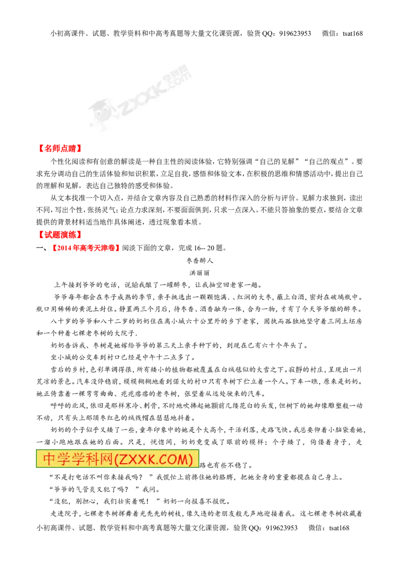 专题17散文阅读-3年高考2年模拟1年原创备战2017高考精品系列之语文（原卷版）_高语_1高中语文_2017年高考语文3年高考2年模拟1年原创（全套打包36份）