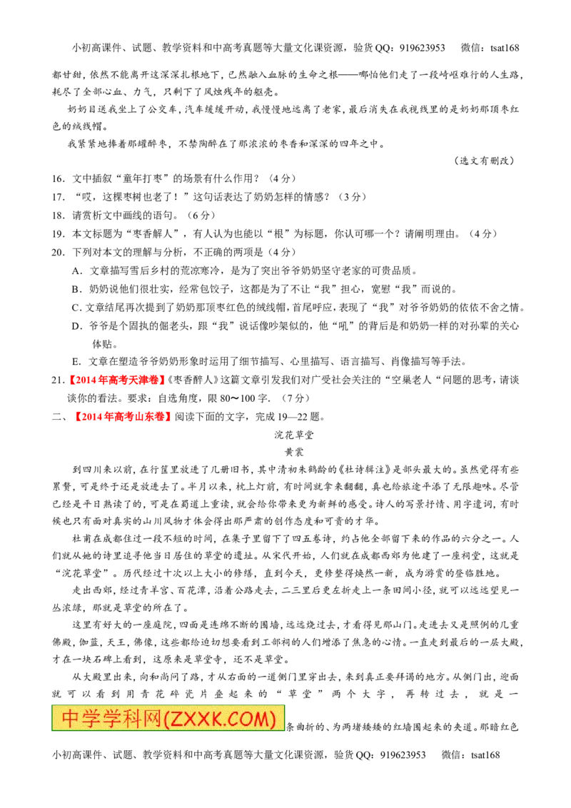 专题17散文阅读-3年高考2年模拟1年原创备战2017高考精品系列之语文（原卷版）_高语_1高中语文_2017年高考语文3年高考2年模拟1年原创（全套打包36份）