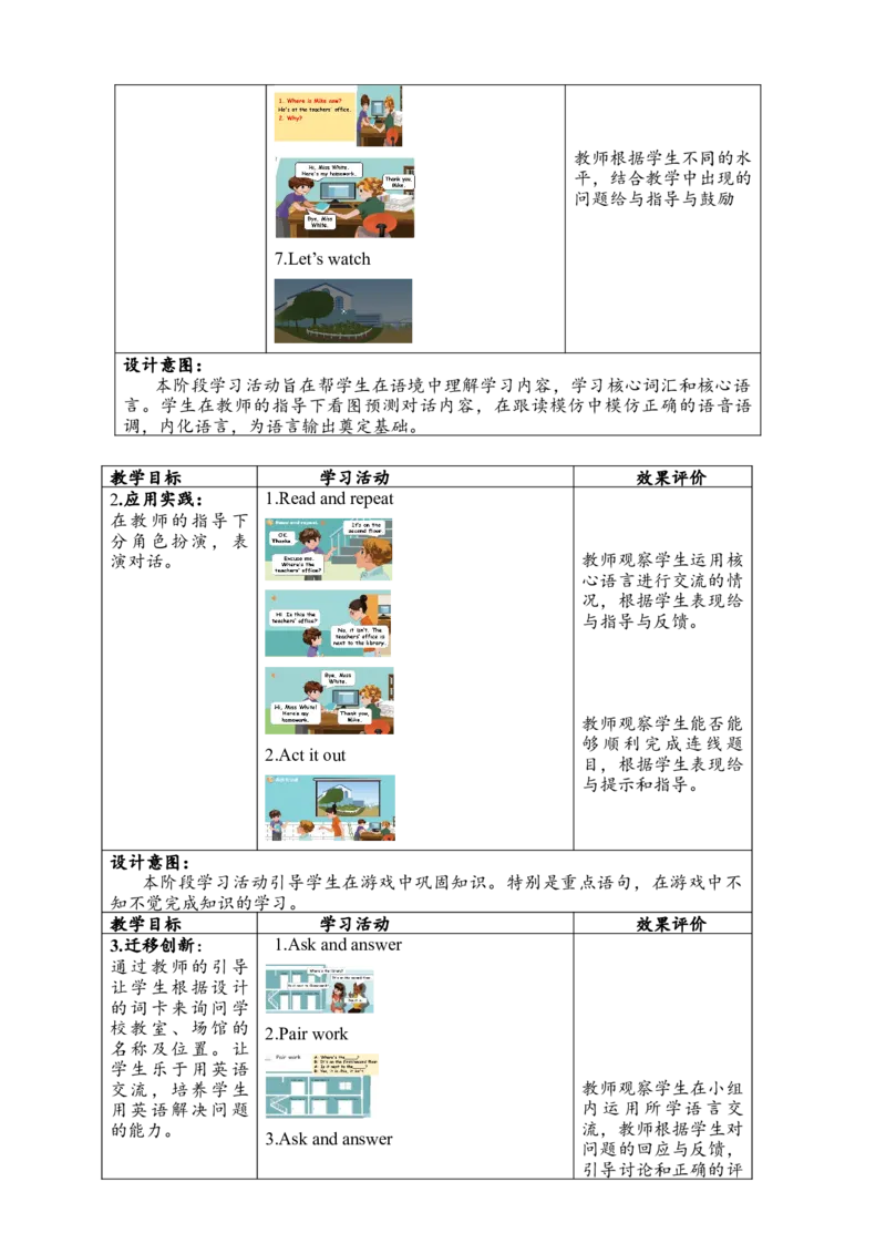 教案_2026春人教四下_29赠送其它资料_旧版四下资料包_大单元教学课件+教学设计-K58_Unit1_Unit1MyschoolAlet'stalk