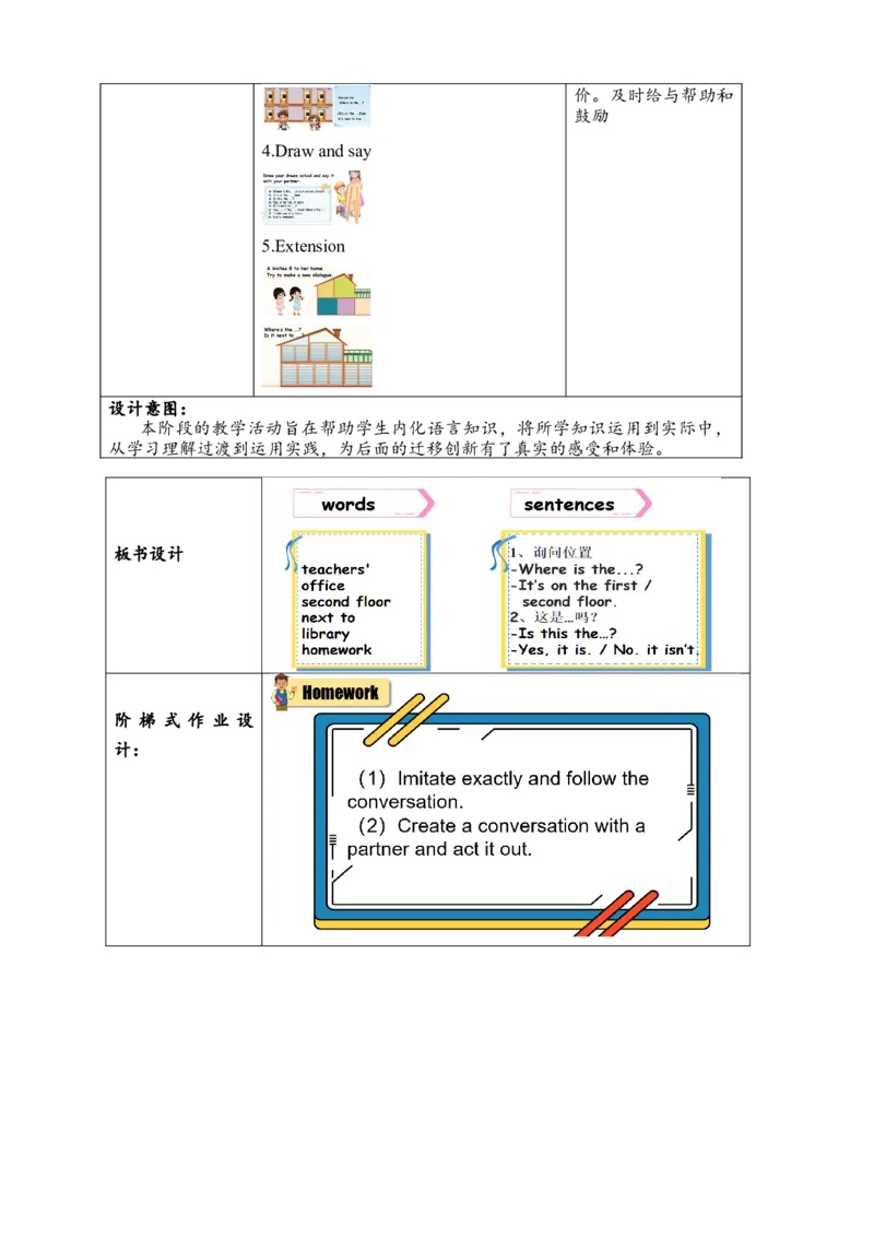 教案_2026春人教四下_29赠送其它资料_旧版四下资料包_大单元教学课件+教学设计-K58_Unit1_Unit1MyschoolAlet'stalk