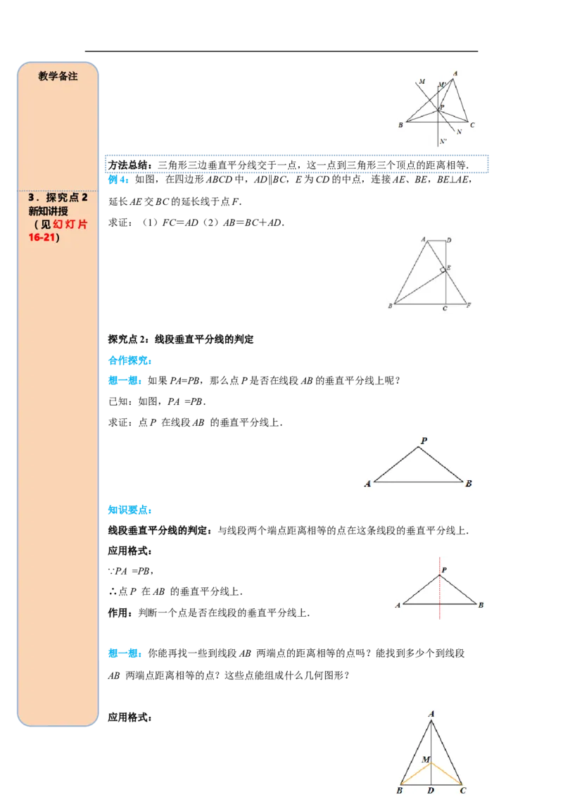 13.1.2第1课时线段垂直平分线的性质和判定_初中数学人教版_8上-初中数学人教版_旧版_05学案_导学案（精品）