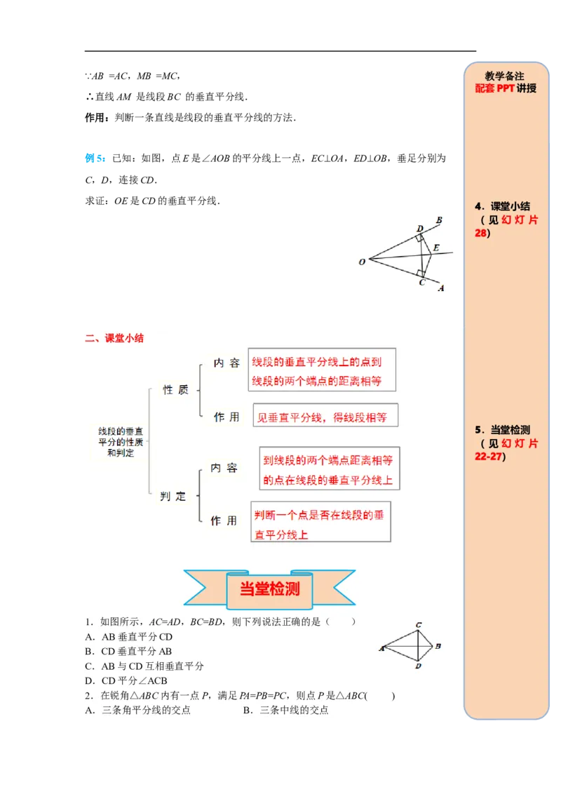13.1.2第1课时线段垂直平分线的性质和判定_初中数学人教版_8上-初中数学人教版_旧版_05学案_导学案（精品）