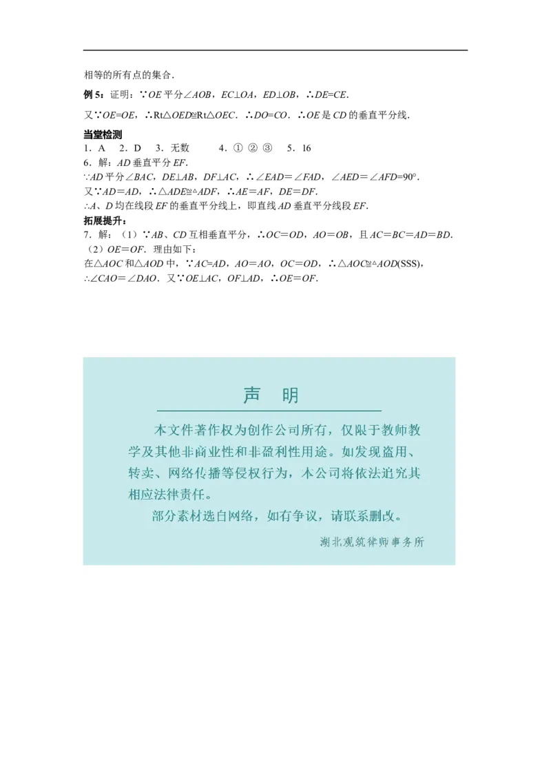 13.1.2第1课时线段垂直平分线的性质和判定_初中数学人教版_8上-初中数学人教版_旧版_05学案_导学案（精品）