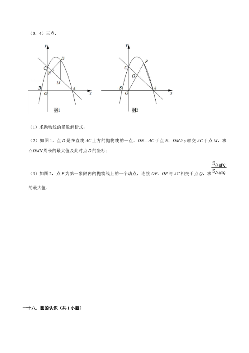九年级上学期期中常考60题考点专练-九年级数学上学期（人教版）（学生版）_初中数学_九年级数学上册（人教版）_期中+期末