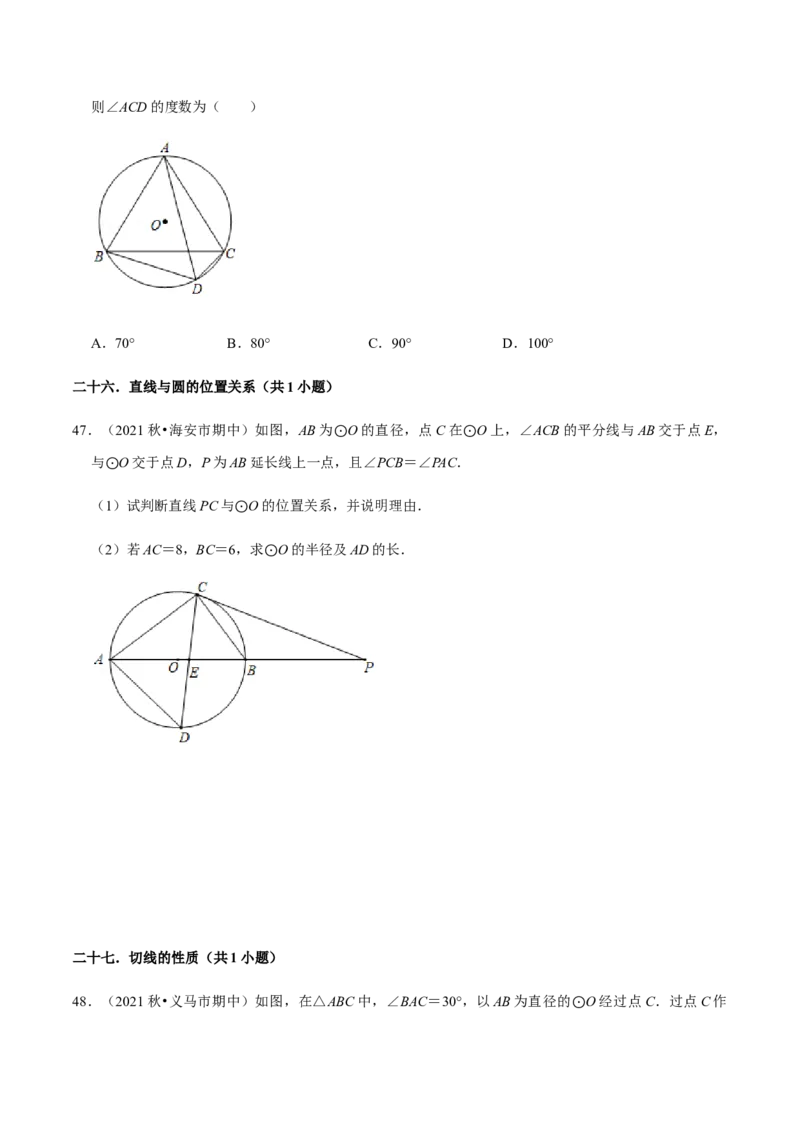 九年级上学期期中常考60题考点专练-九年级数学上学期（人教版）（学生版）_初中数学_九年级数学上册（人教版）_期中+期末