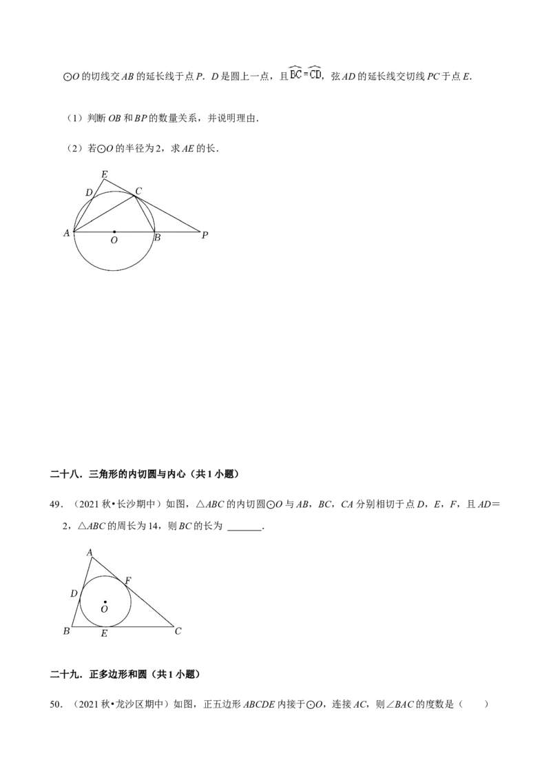 九年级上学期期中常考60题考点专练-九年级数学上学期（人教版）（学生版）_初中数学_九年级数学上册（人教版）_期中+期末