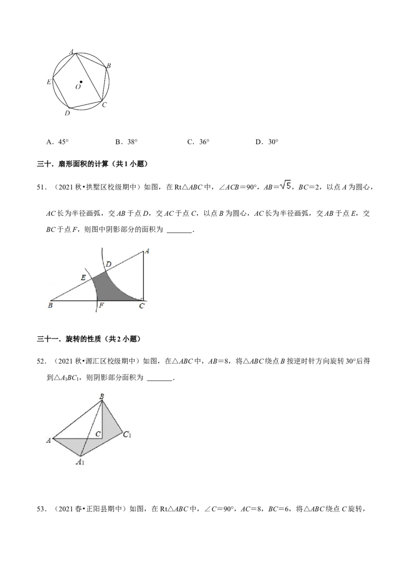 九年级上学期期中常考60题考点专练-九年级数学上学期（人教版）（学生版）_初中数学_九年级数学上册（人教版）_期中+期末