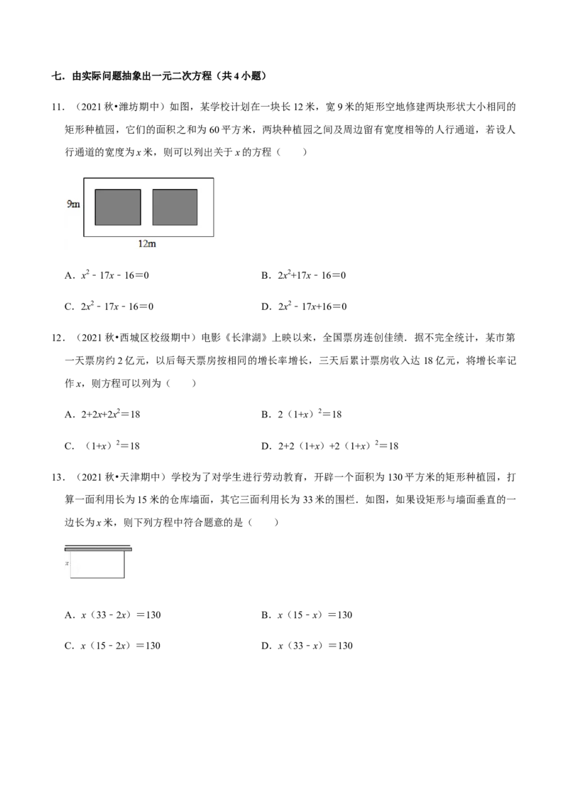 九年级上学期期中常考60题考点专练-九年级数学上学期（人教版）（学生版）_初中数学_九年级数学上册（人教版）_期中+期末