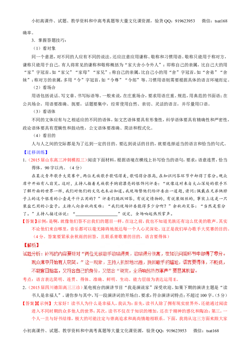 专题08语言表达之简明、连贯、得体，准确、鲜明、生动（讲）-2016年高考语文一轮复习讲练测（解析版）_高语_1高中语文_2016年高考语文一轮复习讲练测（全套打包162份）