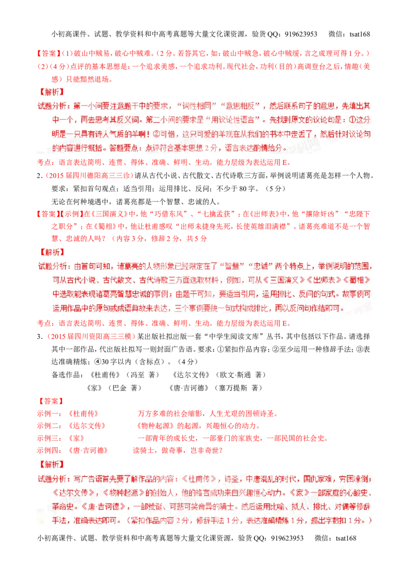 专题08语言表达之简明、连贯、得体，准确、鲜明、生动（讲）-2016年高考语文一轮复习讲练测（解析版）_高语_1高中语文_2016年高考语文一轮复习讲练测（全套打包162份）
