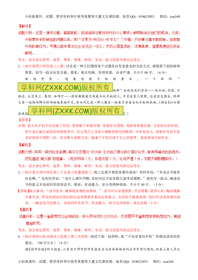 专题08语言表达之简明、连贯、得体，准确、鲜明、生动（讲）-2016年高考语文一轮复习讲练测（解析版）_高语_1高中语文_2016年高考语文一轮复习讲练测（全套打包162份）