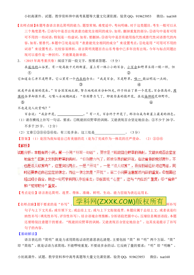 专题08语言表达之简明、连贯、得体，准确、鲜明、生动（讲）-2016年高考语文一轮复习讲练测（解析版）_高语_1高中语文_2016年高考语文一轮复习讲练测（全套打包162份）