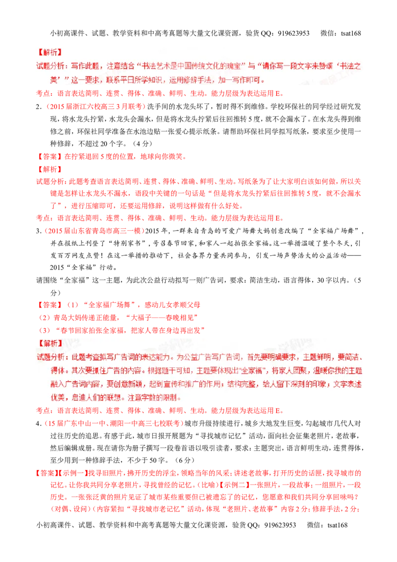 专题08语言表达之简明、连贯、得体，准确、鲜明、生动（讲）-2016年高考语文一轮复习讲练测（解析版）_高语_1高中语文_2016年高考语文一轮复习讲练测（全套打包162份）