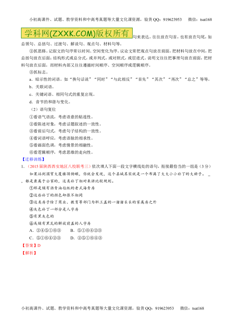 专题08语言表达之简明、连贯、得体，准确、鲜明、生动（讲）-2016年高考语文一轮复习讲练测（解析版）_高语_1高中语文_2016年高考语文一轮复习讲练测（全套打包162份）