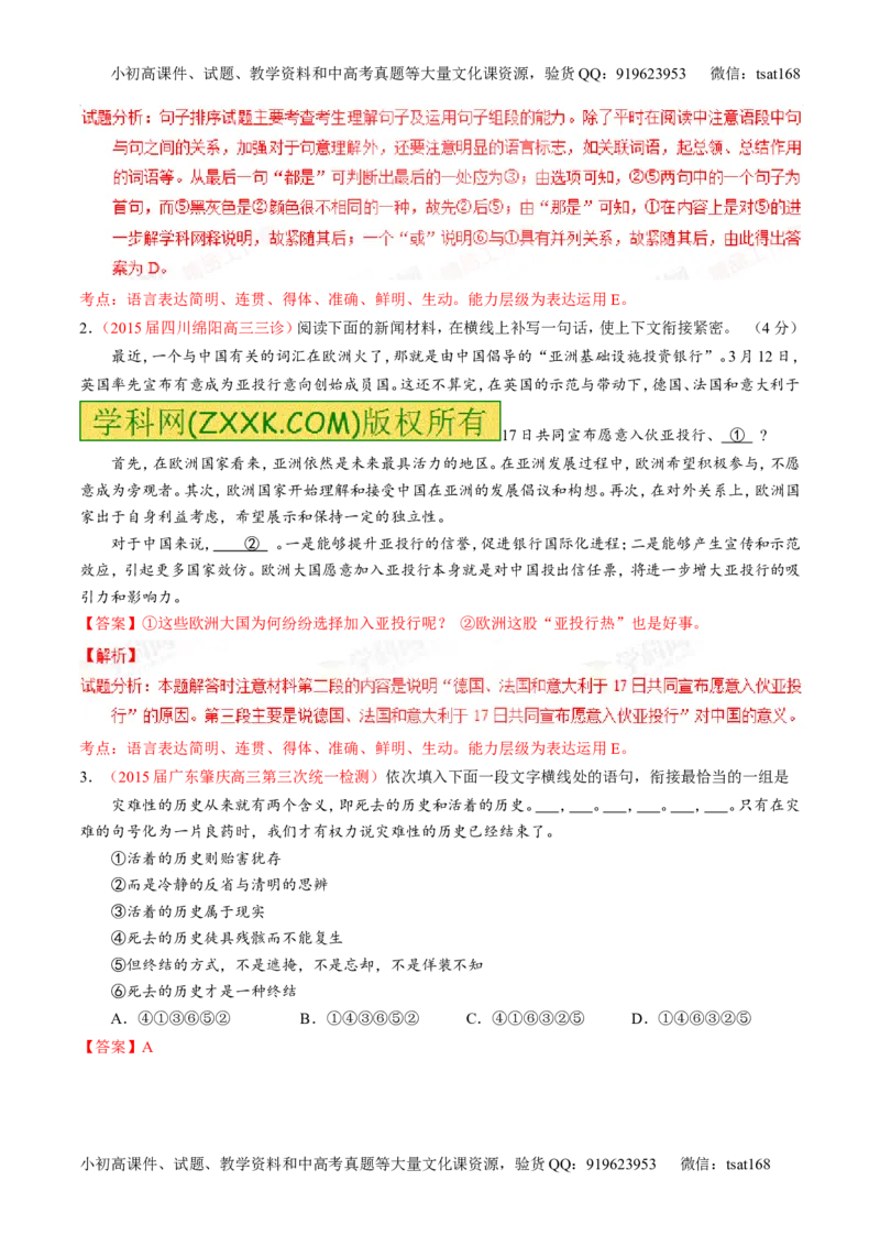 专题08语言表达之简明、连贯、得体，准确、鲜明、生动（讲）-2016年高考语文一轮复习讲练测（解析版）_高语_1高中语文_2016年高考语文一轮复习讲练测（全套打包162份）