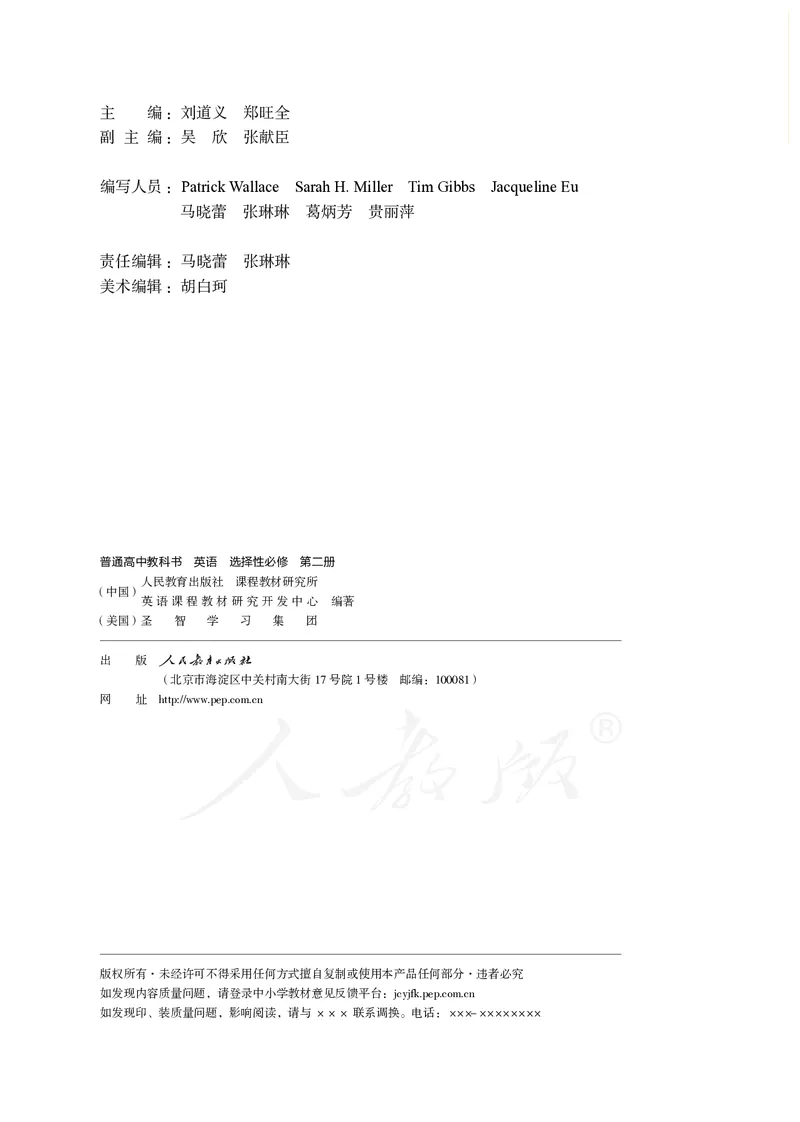 高中选修二英语_教资初高中_教资面试2025教资面试备考资料合集_教资面试资料合集_3、教资面试资料包大全_45大圣中小幼面试资料包_高中_英语_高中英语电子课本